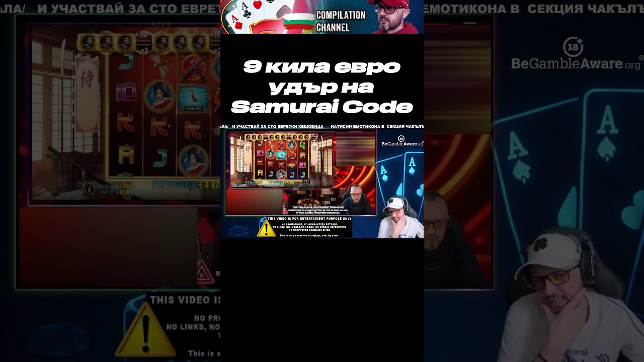 9 кила евро на Samurai Code