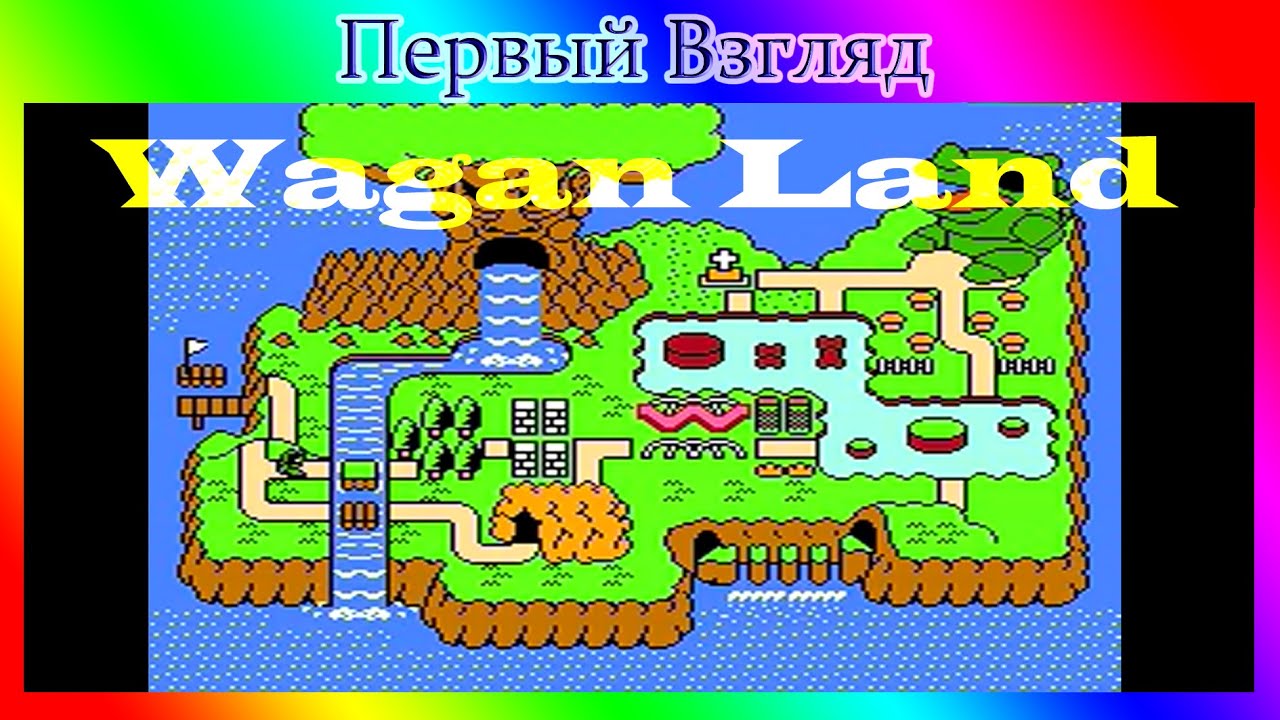 [ПЕРВЫЙ ВЗГЛЯД] - Wagan Land NES - Дракон по-японски
