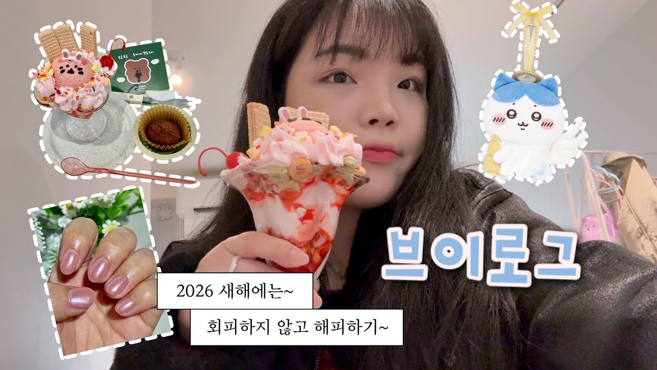 오랜만에 주말 외출 🥹 쉴 때 제대로 쉬어야 하거든요 ••• 오프뷰티 하울, 홍대•연남 브이로그 ❤️‍🔥