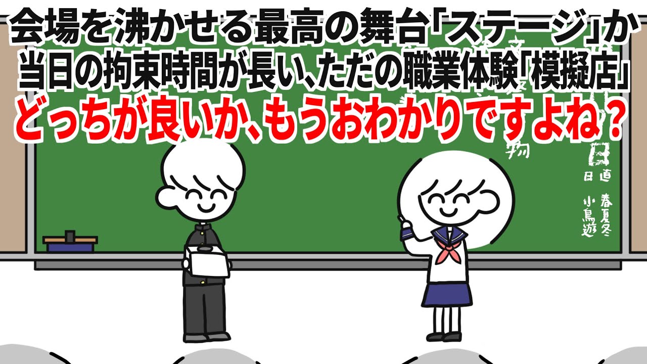 委員長の誘導がすごい文化祭の出し物決め