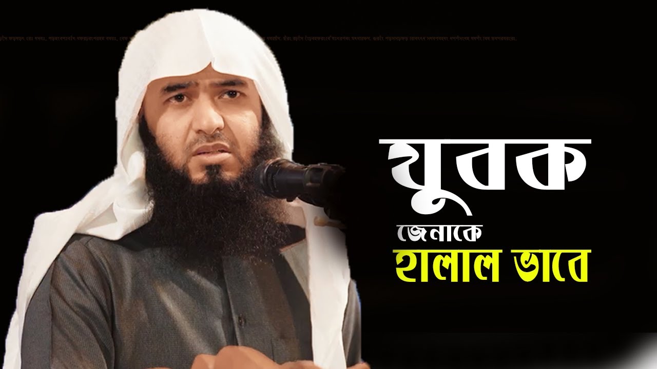 যুবক জেনাকে হালাল ভাবে | জামশেদ মজুমদার
