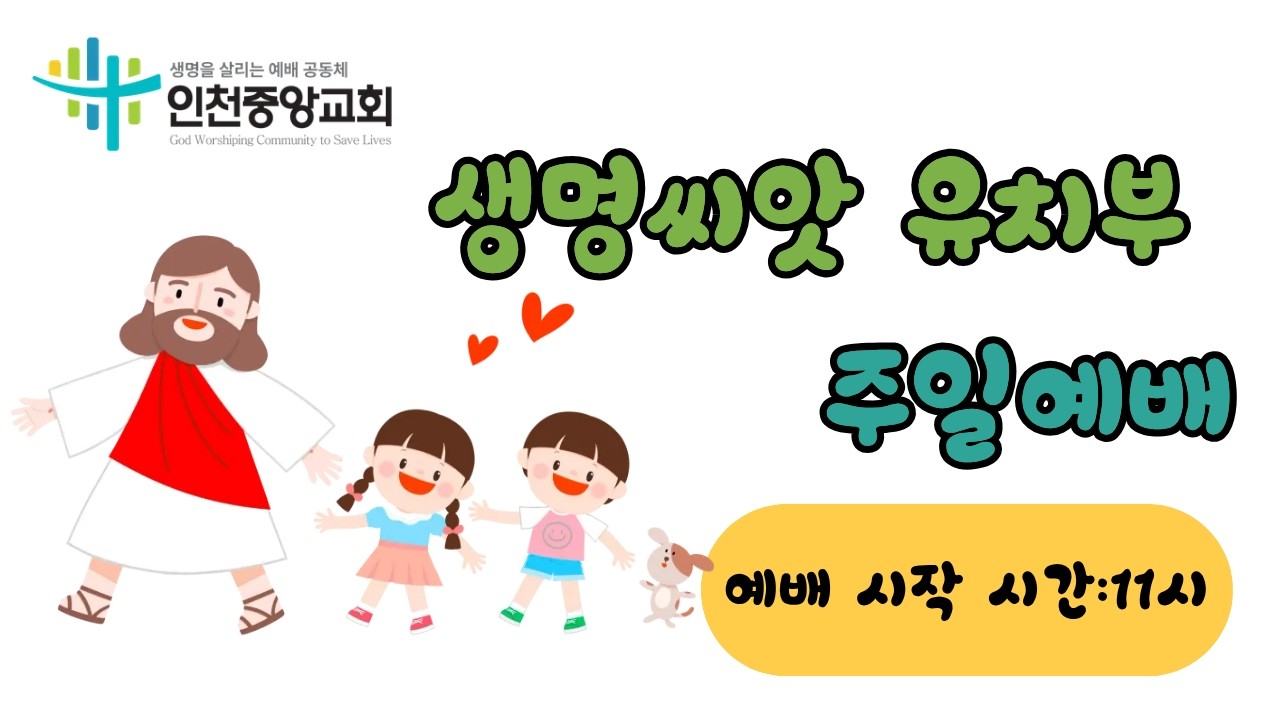 20260215 유치부 예배