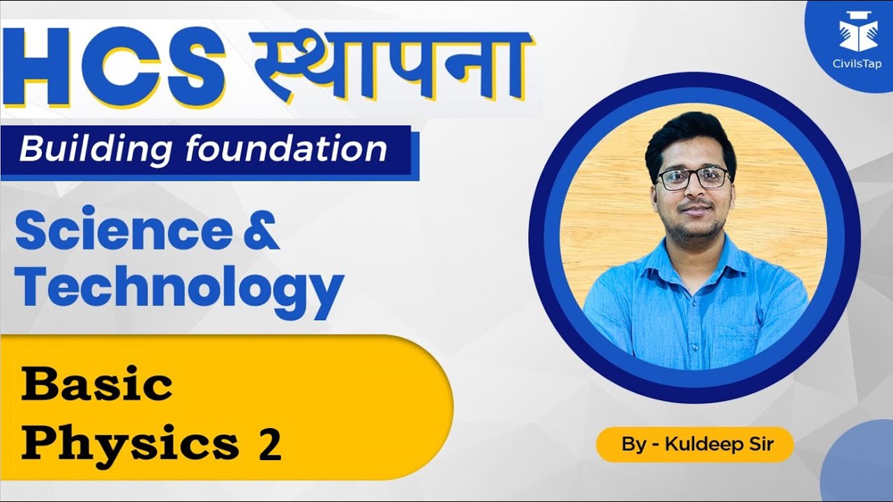 Free Prelims Revision Series for HCS | Basic Physics - 2 | General Science | HCS 2021 | GS