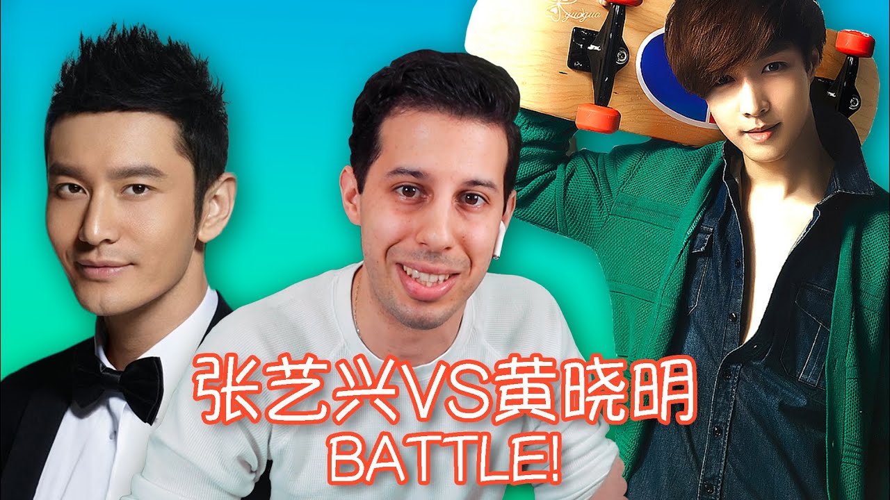 【张艺兴vs黄晓明】口语测评！中国明星的英文竟然说的这么好？我也算是测评博主了吧