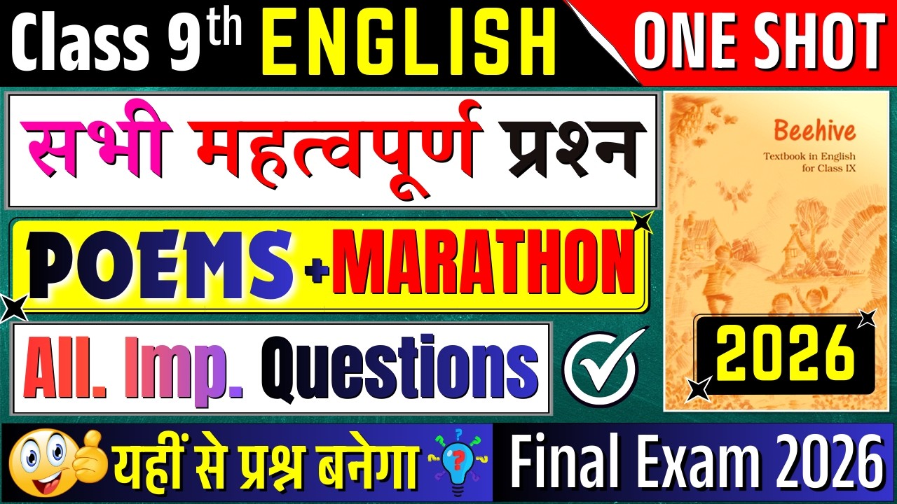 🔥class 9 english important questions for final exam 2026 |class 9 english beehive one shot 2026 cbse