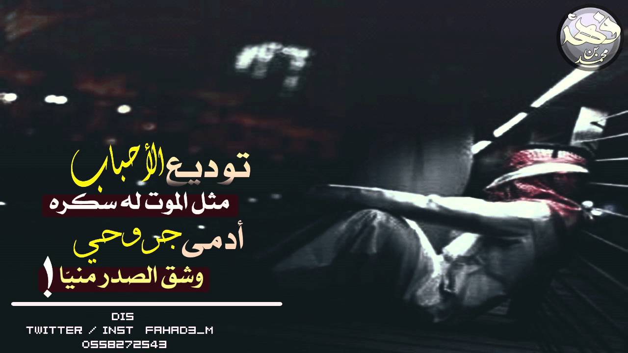 شيلة توديع الاحباب | كلمات متعب التركي | أداء حاكم الشيباني #جديد
