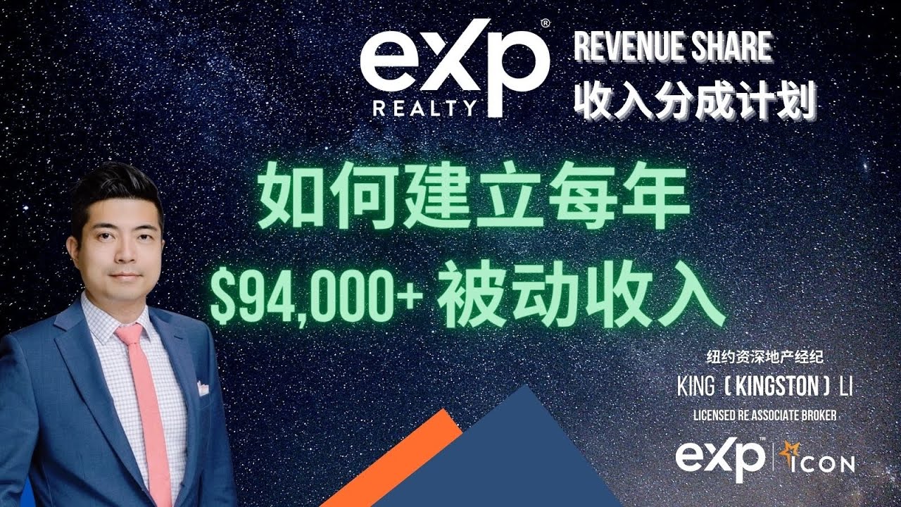 Exp Revenue Share Explained EXP云端地产公司 收入分成计划 粤语 广东话