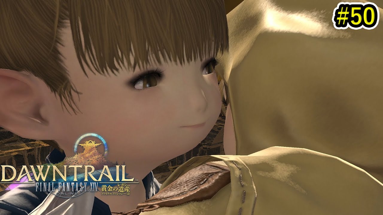 【FF14】v7.0 黄金のレガシー #50「三つ葉の耳飾り」