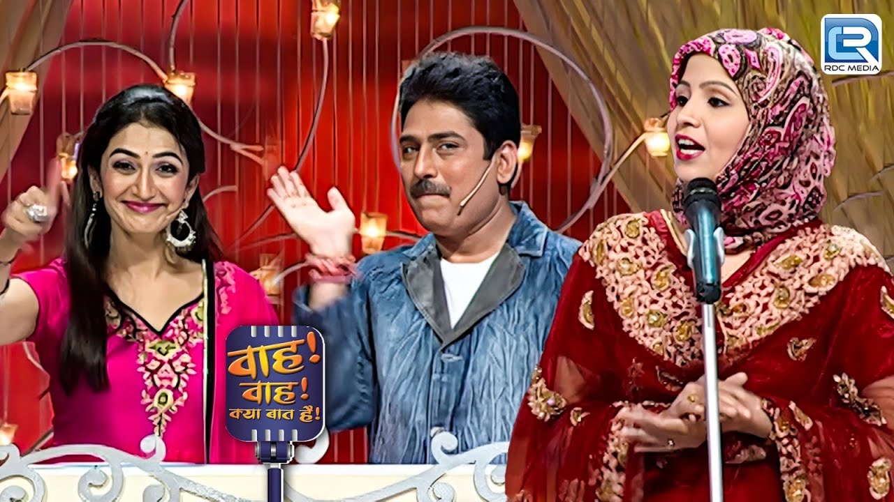कविता की महफिल में छा गईं Nikhat Amrohi | Wah Wah Kya Baat Hai | New Full Episode