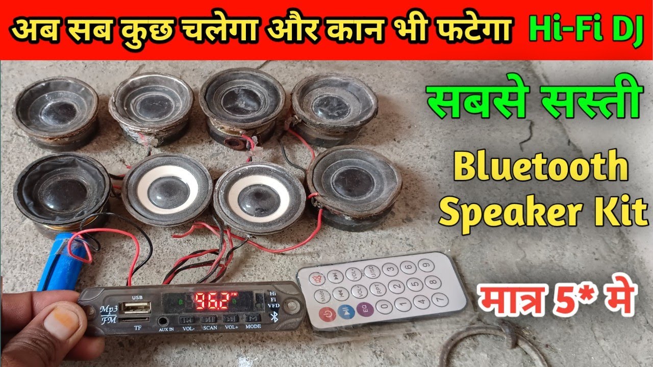bluetooth speaker kaise banaen / ghar per bluetooth speaker kaise banaen / #jeevanexperiment #samar