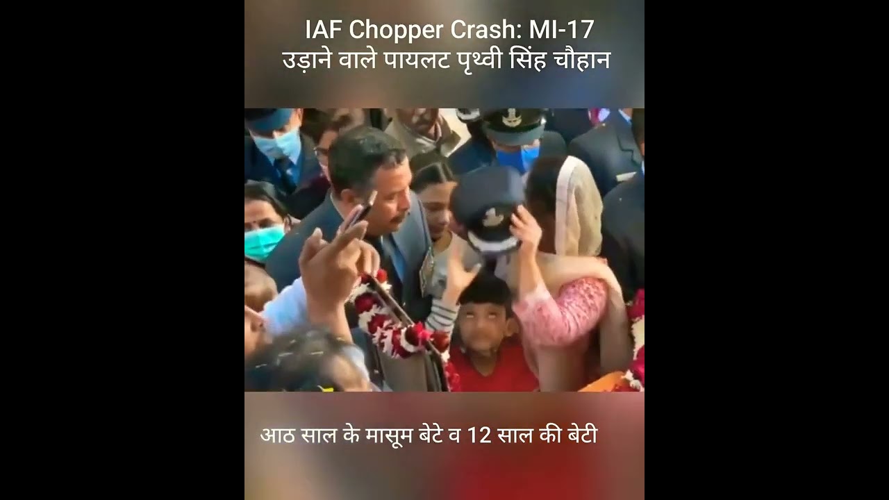 IAF  chopper crash MI -17