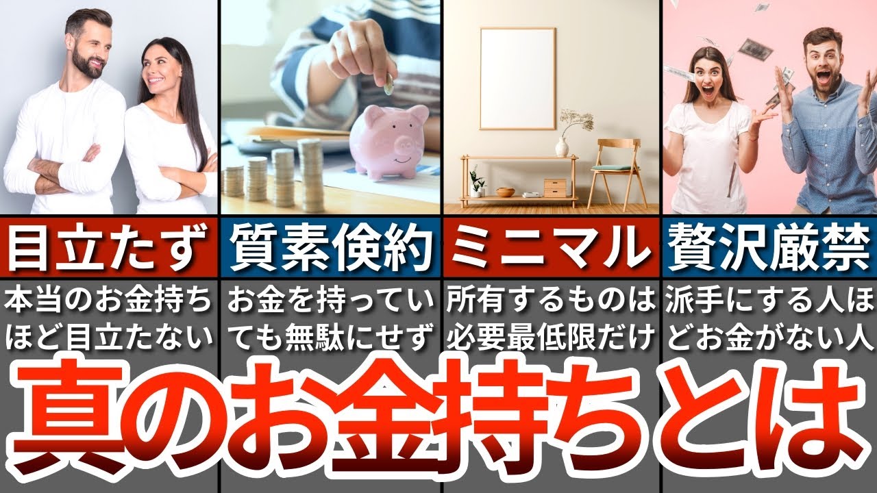 【意外な事実】目立たない人ほど本物のお金持ちになれる５つの理由【ゆっくり解説】