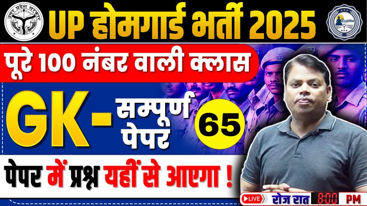 UP HOME GUARD GK CLASSES | UPHOMEGUARD 2025 GK CLASSES | HOMEGUARD GK CLASS BY A.K. SIR Set-65