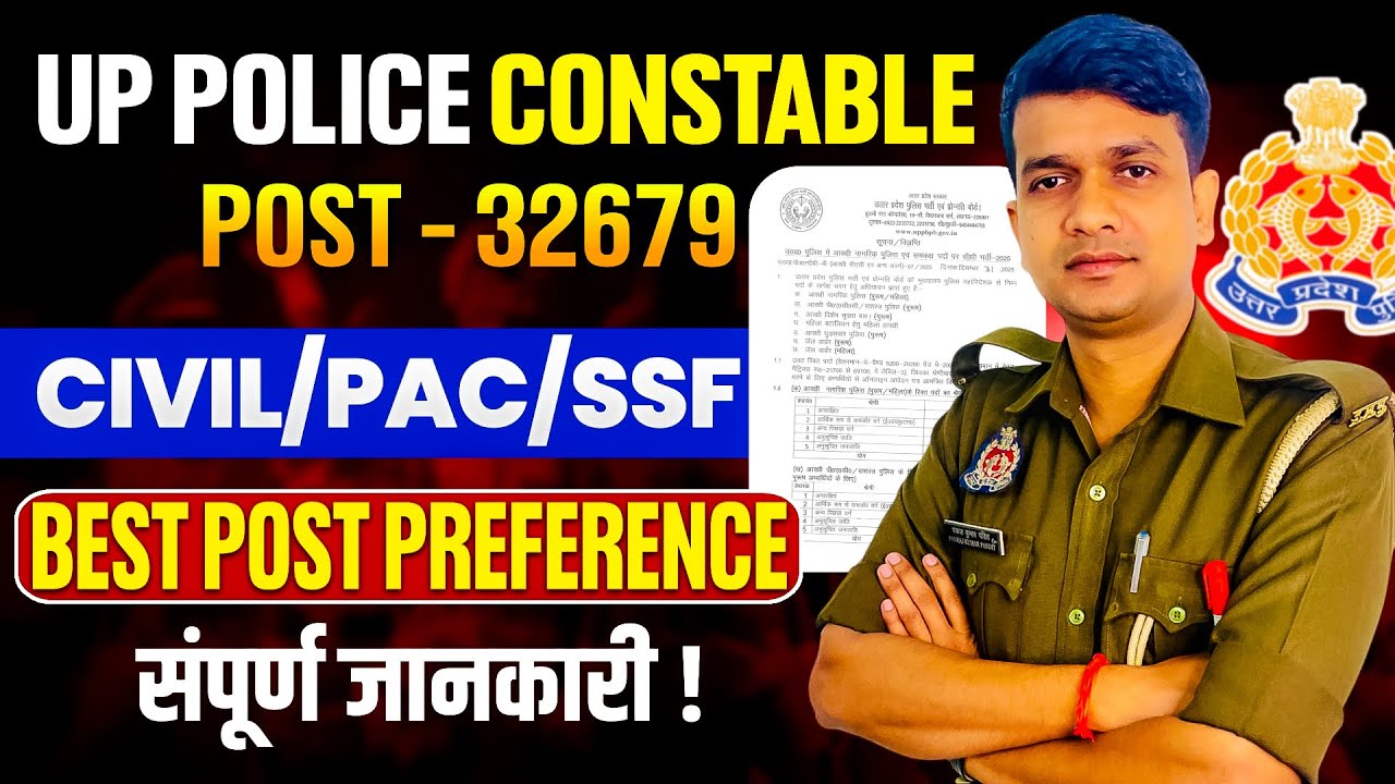 UP Police Constable New Bharti 2026✅ Best Post Preference कैसे choose करे✌🏻संपूर्ण जानकारी| 