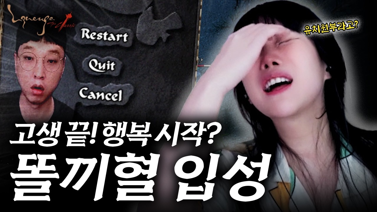 리니지 유치원부터 다니라구요? 똘끼형에 입성한 뉴비가 충격받은 이유