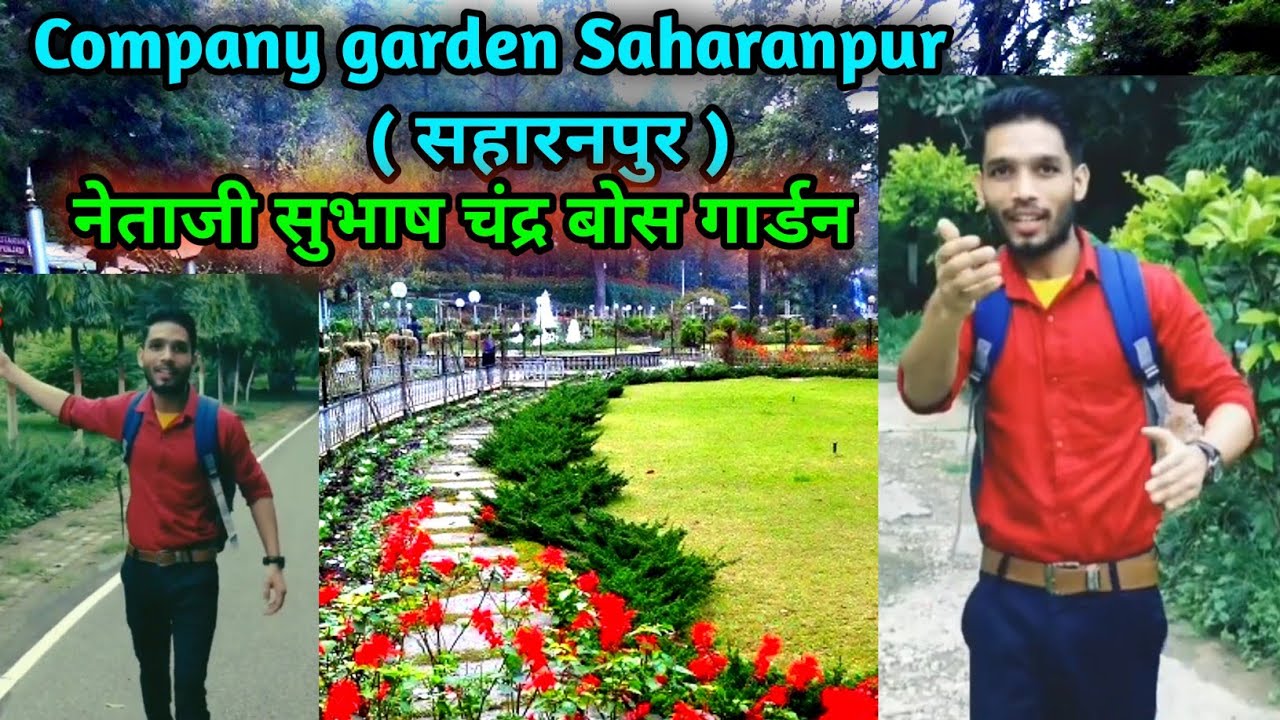 Campany Garden Saharanpur (UP) / Botanical Garden Of india नेताजी सुभाष चंद्र बोस गार्डन सहारनपुर