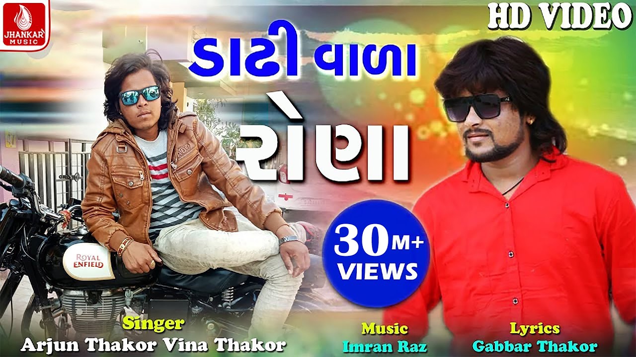 Dadhi Vala Rona | Full Hd Video Song 2018 | Arjun Thakor New Song | Gabbar Thakor 2018 Video Song