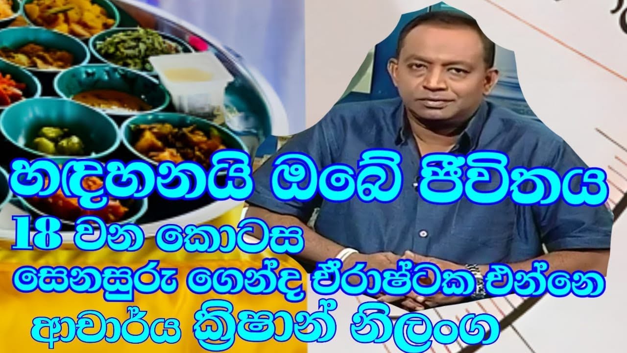#හඳහනයි ඔබේ ජීවිතය#සෙනසුරු ගෙන්ද ඒරාෂ්ටක එන්නෙ#EP.18#Dr.krishan nilanga Astrologi @live2024-11-06