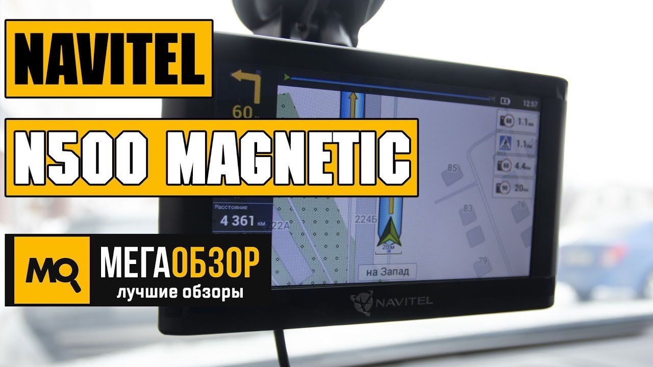 NAVITEL N500 Magnetic обзор навигатора