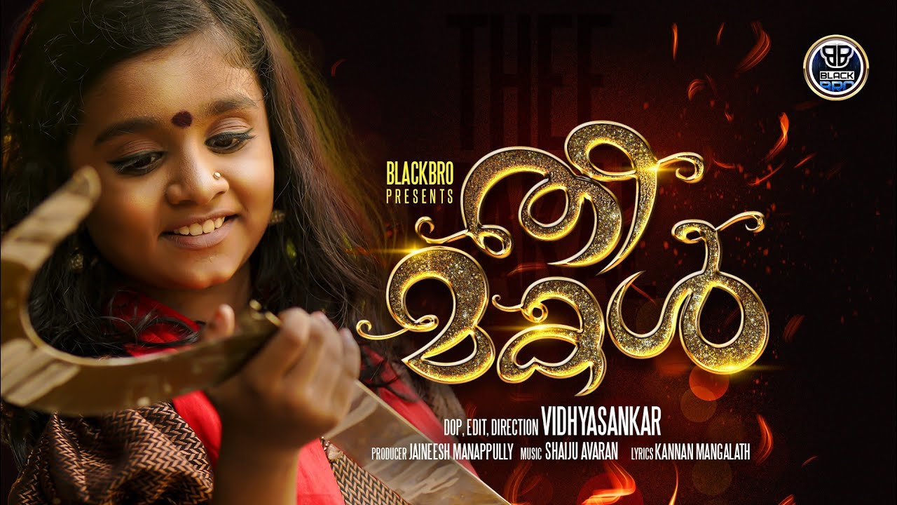 Theemakal 4k | Jaineesh Manappully | Vidhyasanker | Shaiju Avaran | Kannan Mangalath | Saneesh San