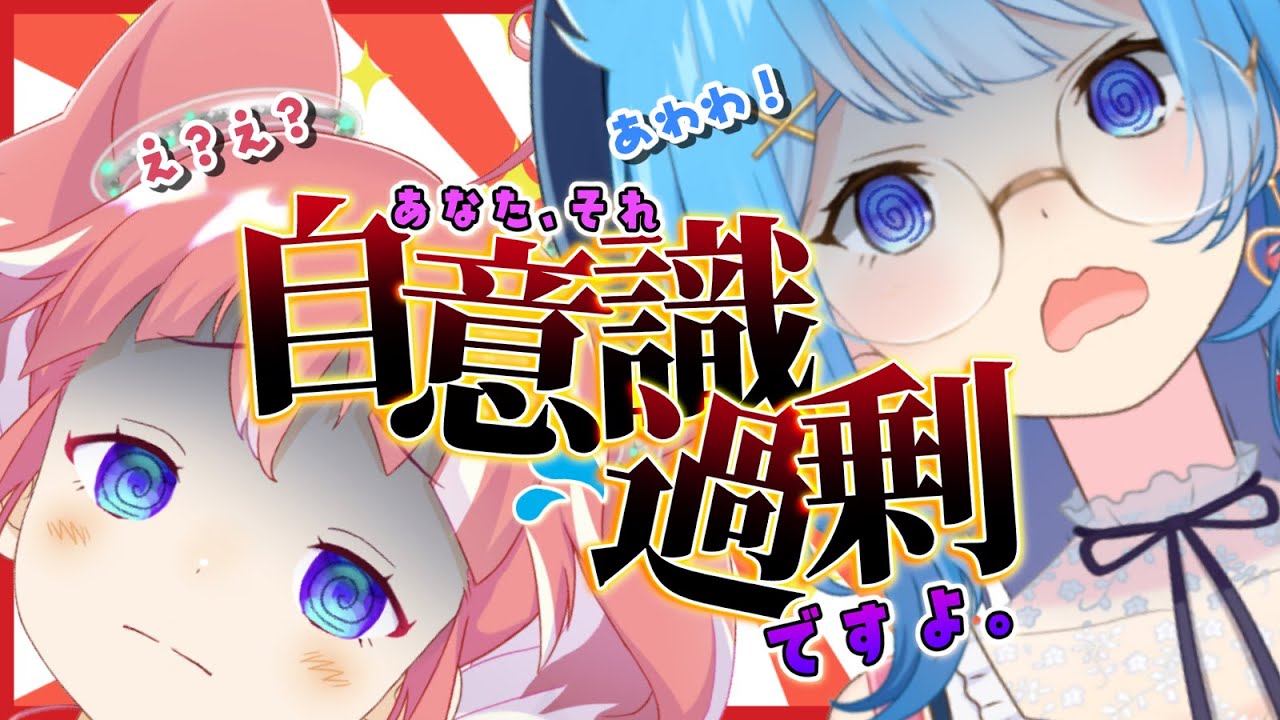【 #そやんこ 】自意識過剰ゲーム！外したら赤っ恥～ｗｗ【宗谷いちか / あにまーれ】