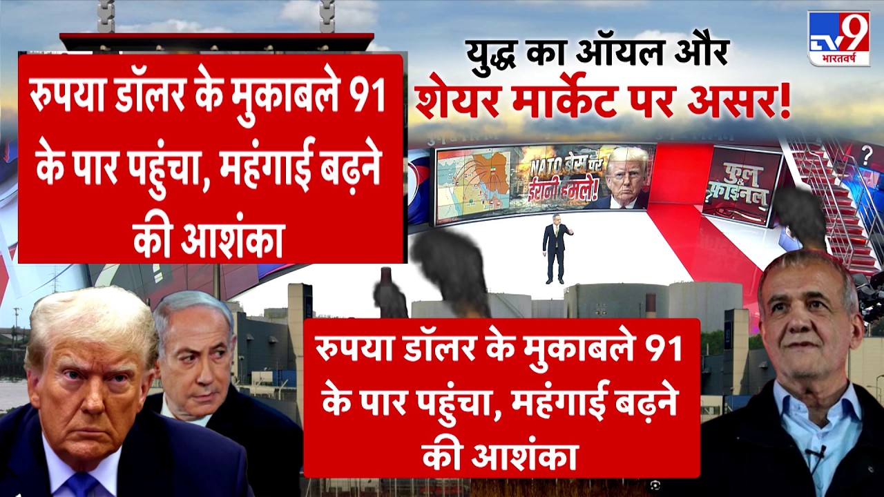 Israel Iran War: ईरान-इजरायल युद्ध का ऑयल और शेयर मार्केट पर कितना असर! -TV9 | Khamenei | Netanyahu