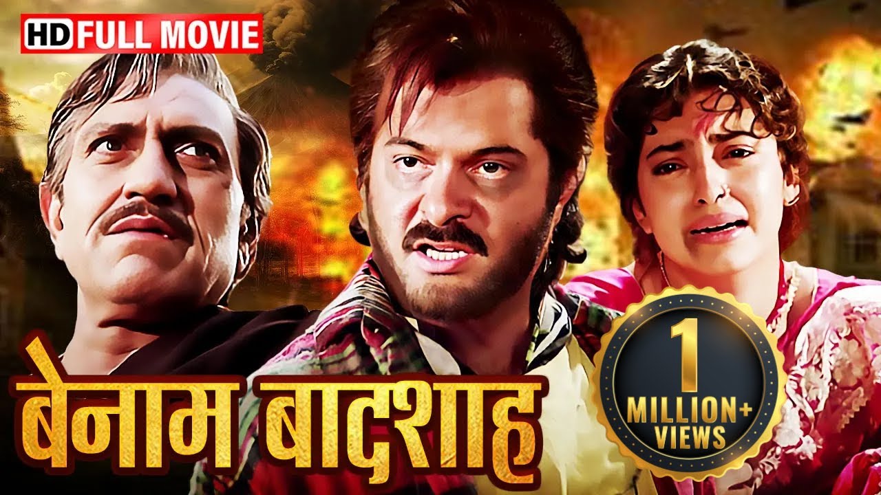 अनिल कपूर एक बेनाम बादशाह - Full Hd Movie - Benaam Badsha - Anil kapoor, Juhi Chawla - Action Movie