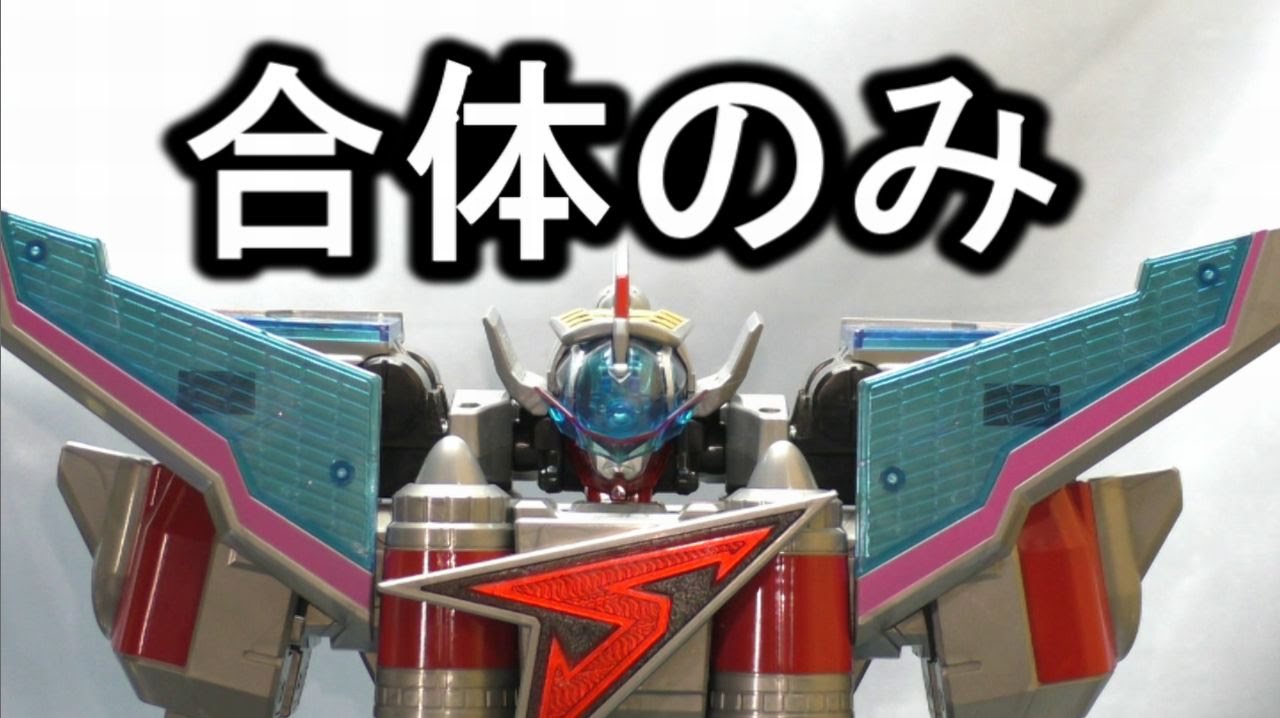 ＣＴ58　合体のみ 太阳战击王（太陽戦撃王）　巨神戦撃隊２（巨神战击队2 ）soler saver
