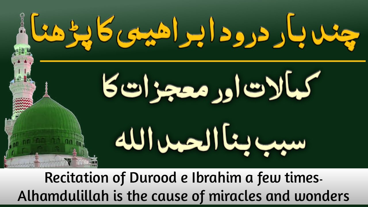 durood e ibrahimi ki power or kamal | darood e ibrahim