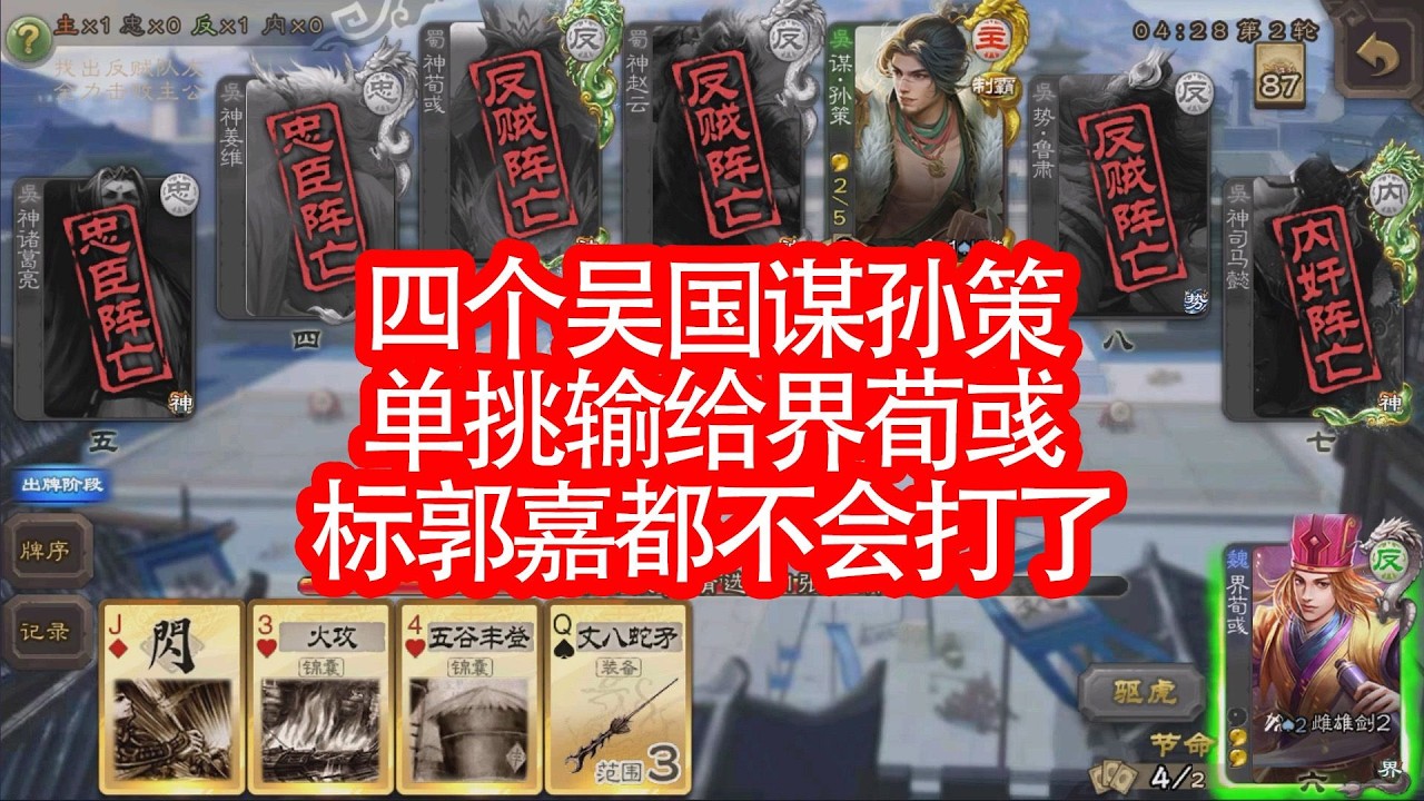 四个吴国的孙策输给界荀彧