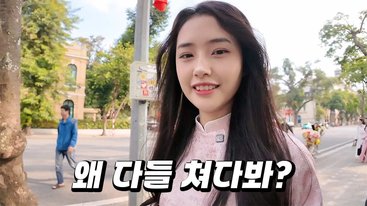 베트남 여자를 100배 예뻐 보이게 만드는 그 옷 입고 링과 함께 호안끼엠 호수 산책을 해보았습니다