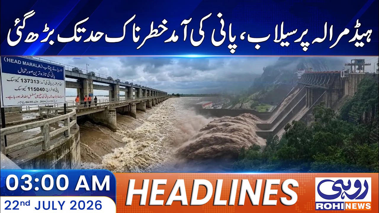 Flood at Head Marala as Water Inflow Reaches Critical Level | 03am News Headlines l 22 July 2026