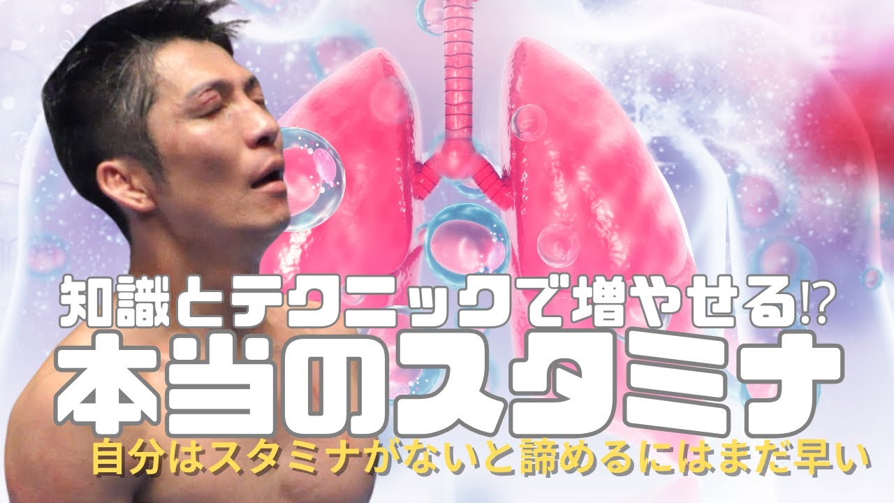 スタミナを諦めるな！呼吸の知識とテクニック