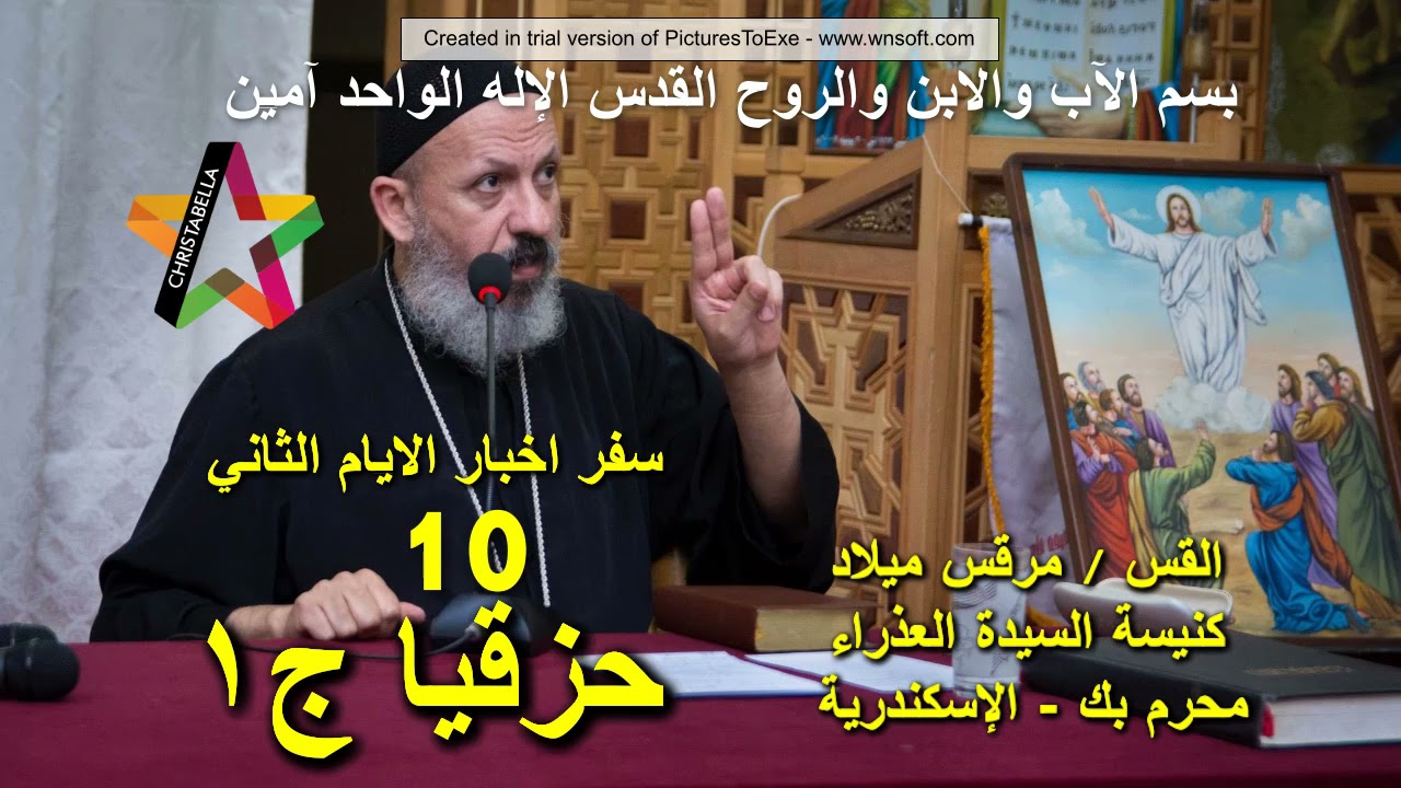 سفر اخبار الايام الثاني _ حزقيا ج1 _ 10