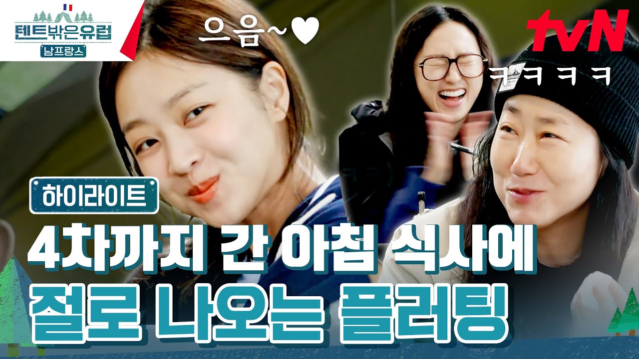아침부터 4개 메뉴(+라면) 클리어 완. 여기는 '라미란 다식원'이기 때문에 괜찮아요 #highlight#텐트밖은유럽남프랑스 EP.2