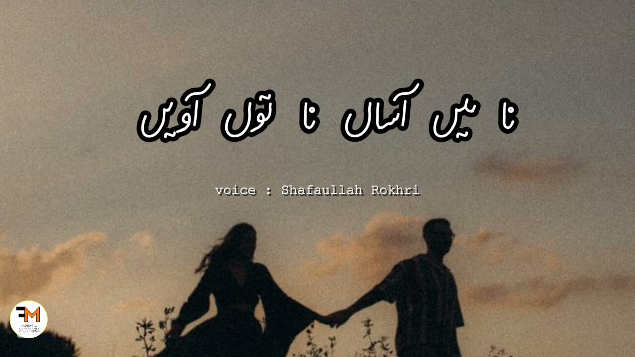 Na Mn Asan Na Tu Awan // Shafaullah Khan Rokhri // Slow Reverb // Faisal Murtaza