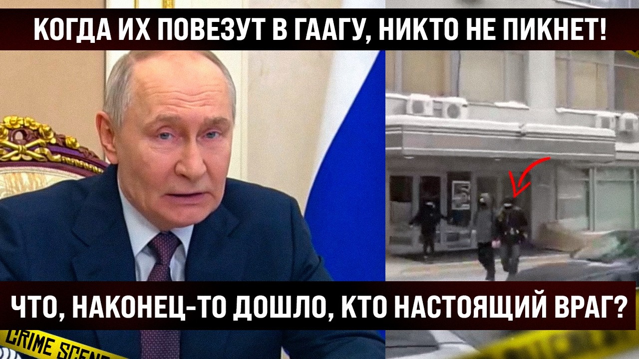 Когда их в Гаагу повезут, никто даже не пикнет! Что, наконец-то дошло, кто есть кто?