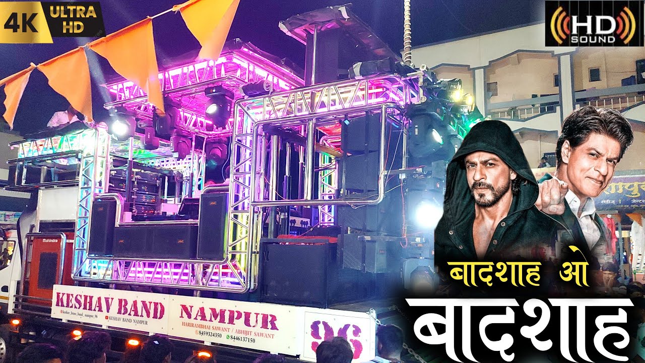 बादशाह ओ बादशाह | badshah o badshah gana 🥁 new band gadi | ‼️ 𝐊𝐄𝐒𝐇𝐀𝐕 𝐁𝐀𝐍𝐃 𝐍𝐀𝐌𝐏𝐔𝐑 𝟗𝟔 ‼️