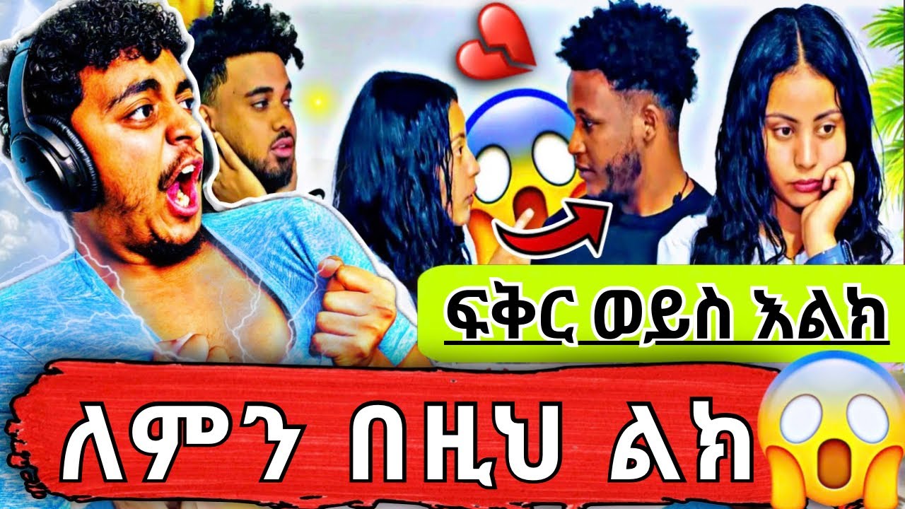 🛑 ሀይሚ እና ብሩክ - ጉድ ነው ዘንድሮ!😱#yabufamily @abgrace #ethiopianentertainment Reaction video @efagrace0