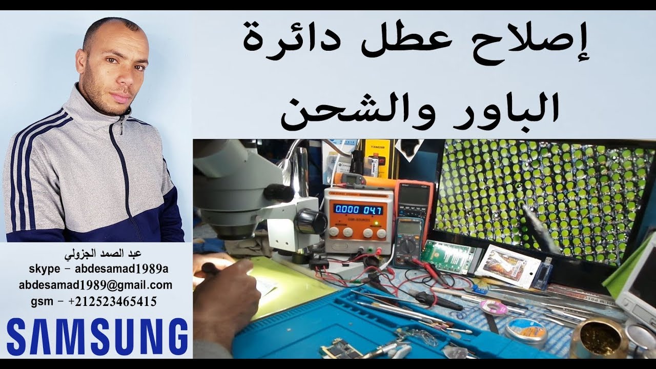 إصلاح عطل دائرة الباور والشحن samsung i9300