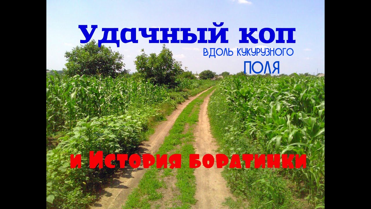 Удачный коп и история боратинки ( МММ 17-го века )! A good search and the history of boratynski