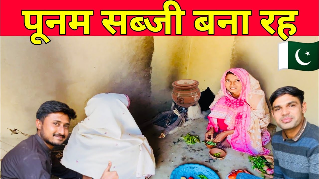 Poonam Pakistani is cooking for us  || Visiting Hyderabad Sindh Pakistan