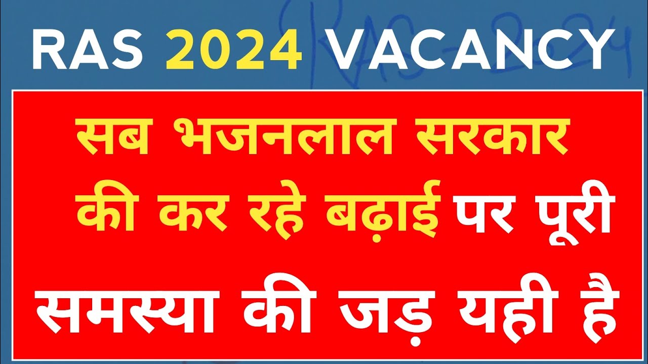 RAS Vacancy 2024 | kya hai problem | #rajveersir #ras