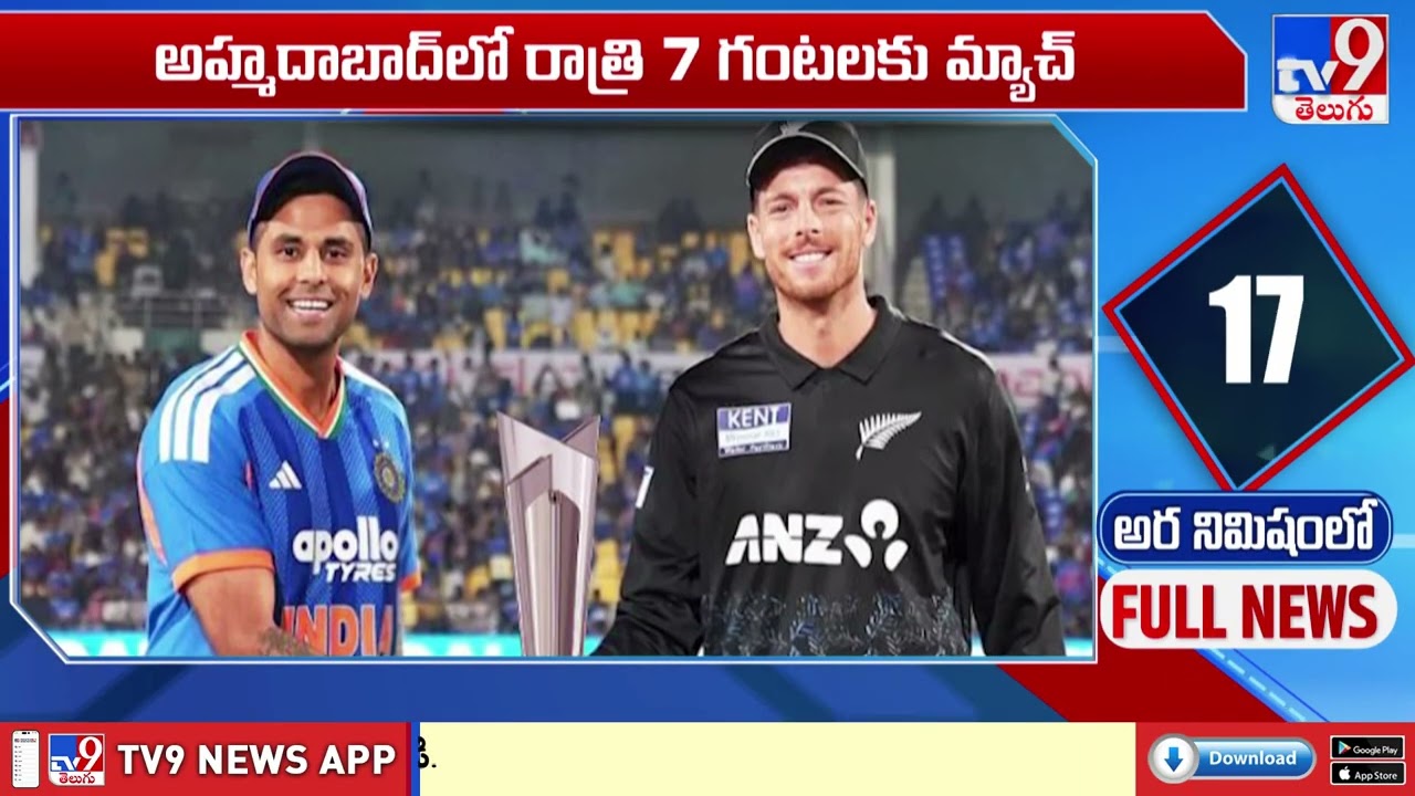 అర నిమిషంలో FULL NEWS : Top News Stories | Speed News - TV9
