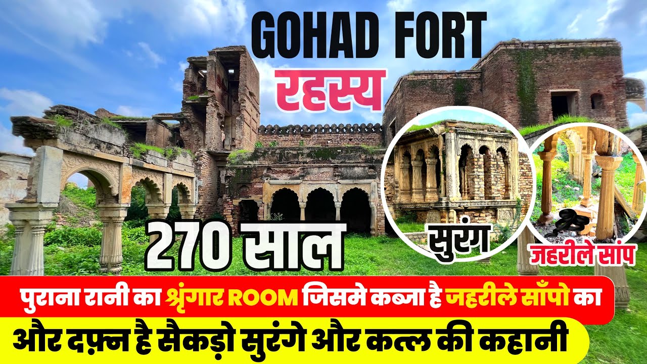| Gohad Fort | जिसमें दफ़्न है सैकड़ो सुरंगे और हजारों कत्लों की कहानी 😱