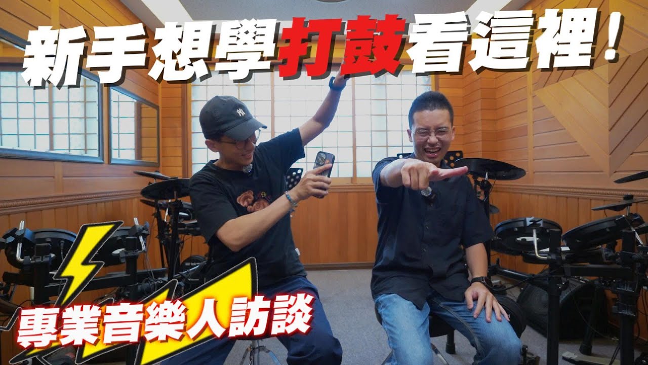 想學爵士鼓？專業老師的給新手的必聽建議！Roland TD-17 KVX2 帶你輕鬆入門打鼓！
