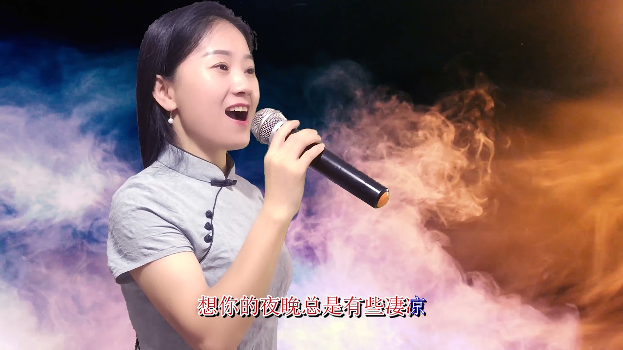 一首《相思的夜》唱出对你的思念，醉人心扉的旋律送给你