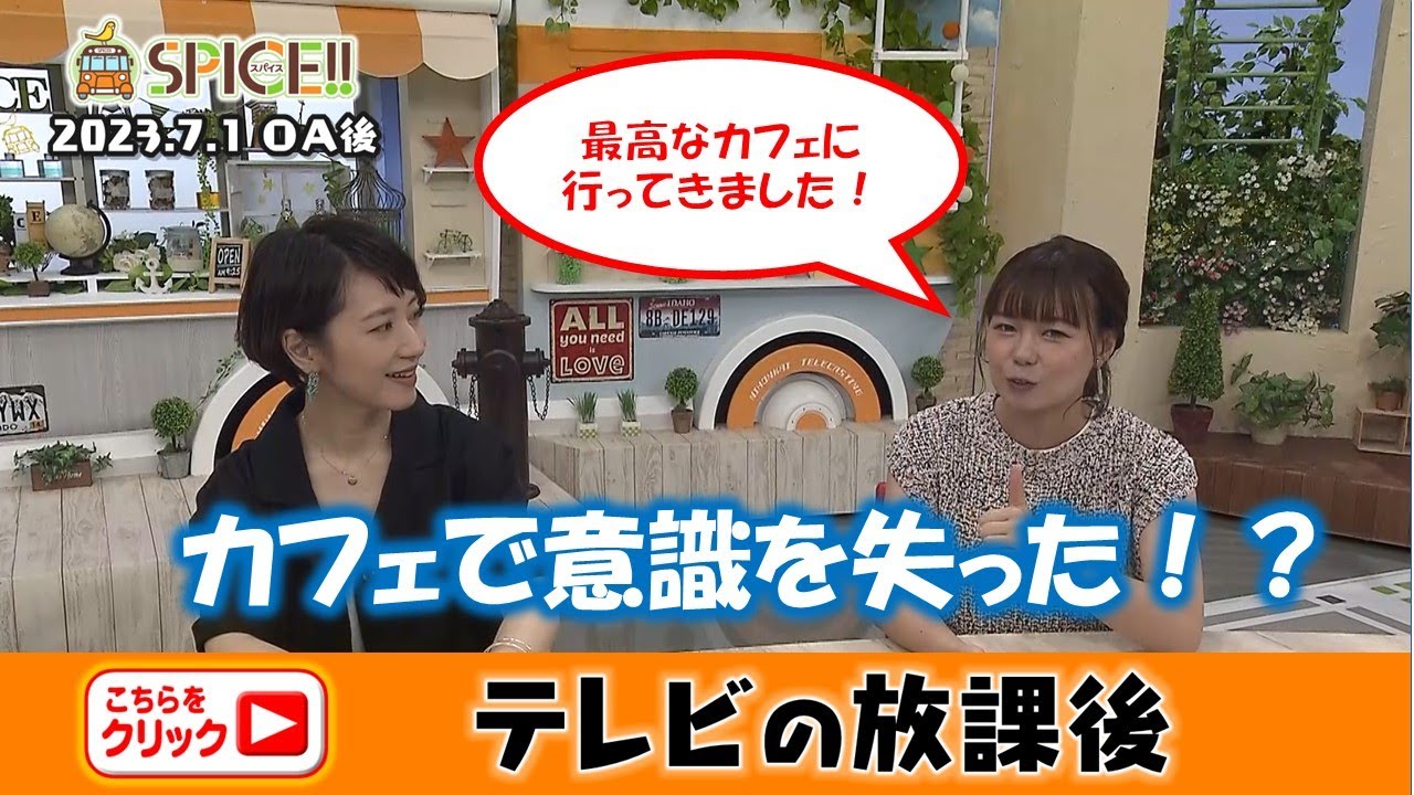【スパイス反省会】身も心もリフレッシュする方法は？