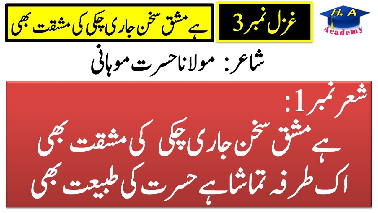 Urdu class 10 new book 2025 ghazal 2 tashreeh f || It doesn't have any effect at all