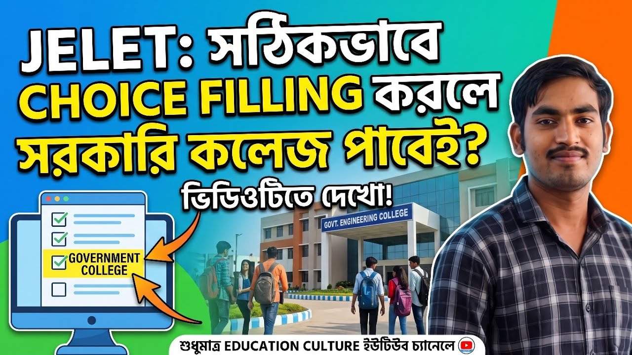 JELET Counselling 2026 | Government College পাওয়ার জন্য Best Choice Filling Strategy